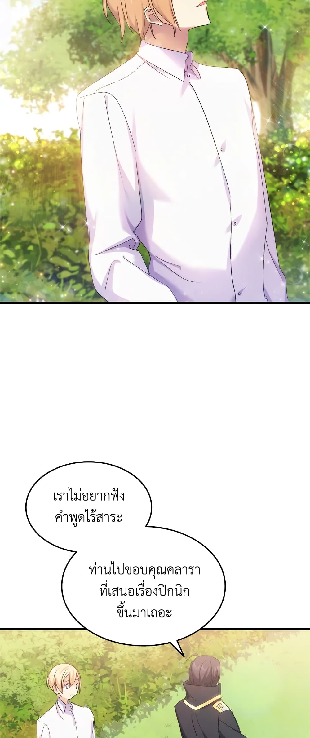 อ่านการ์ตูน I Tried To Persuade My Brother And He Entrusted The Male Lead To Me 28 ภาพที่ 17