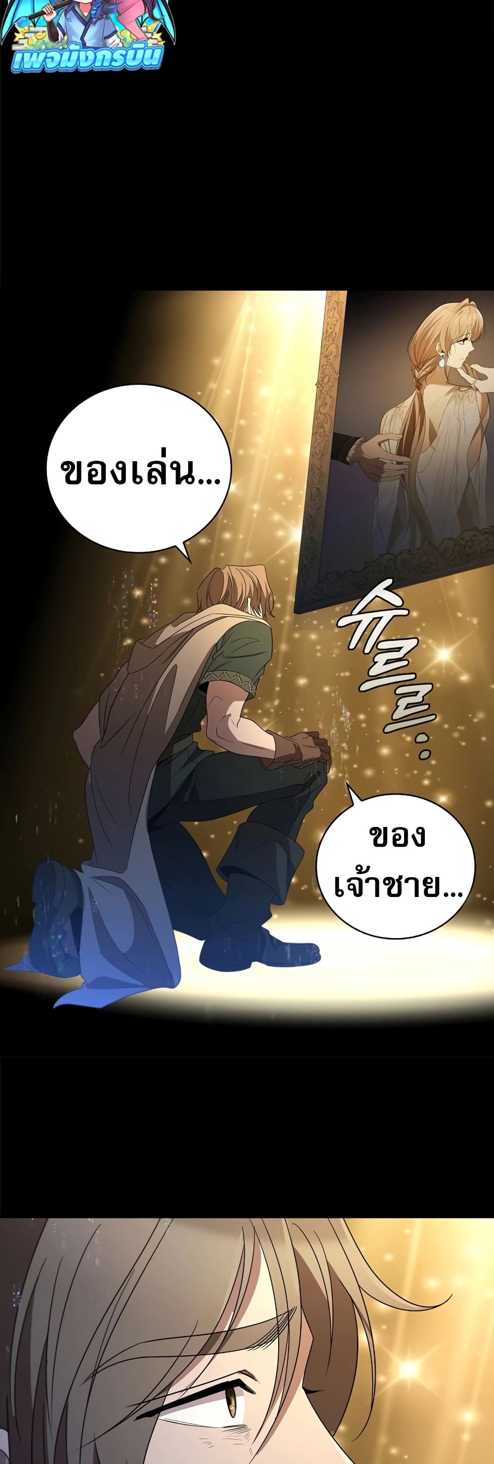 อ่านการ์ตูน Raising the Princess to Overcome Death 12 ภาพที่ 53