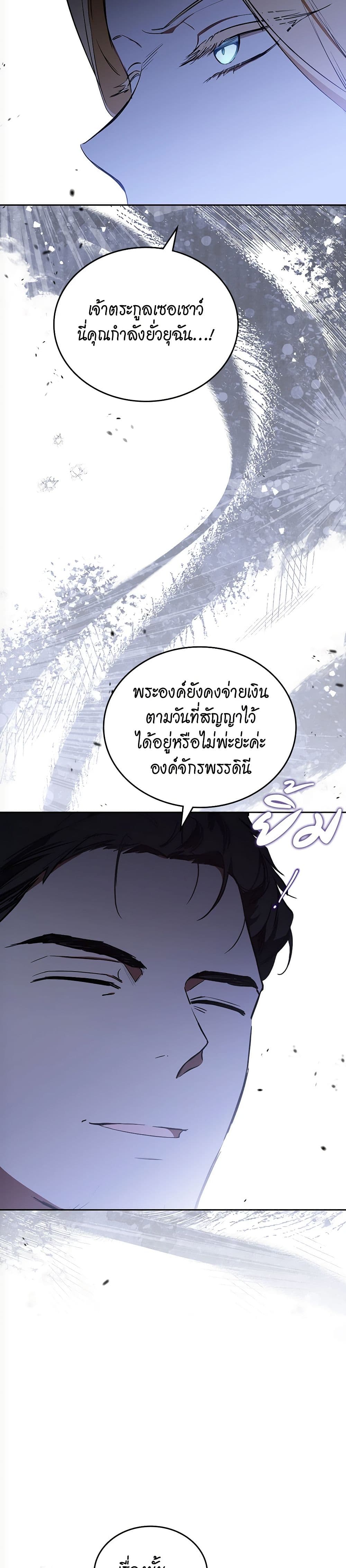 อ่านการ์ตูน In This Life, I Will Be the Lord 166 ภาพที่ 5