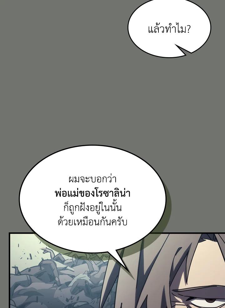 อ่านการ์ตูน Mr Devourer Please Act Like a Final Boss 26 ภาพที่ 125