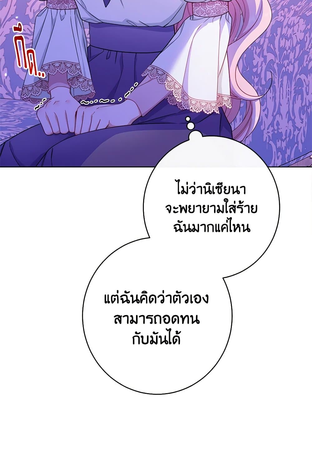 อ่านการ์ตูน The Villainess Empress’s Attendant 58 ภาพที่ 27