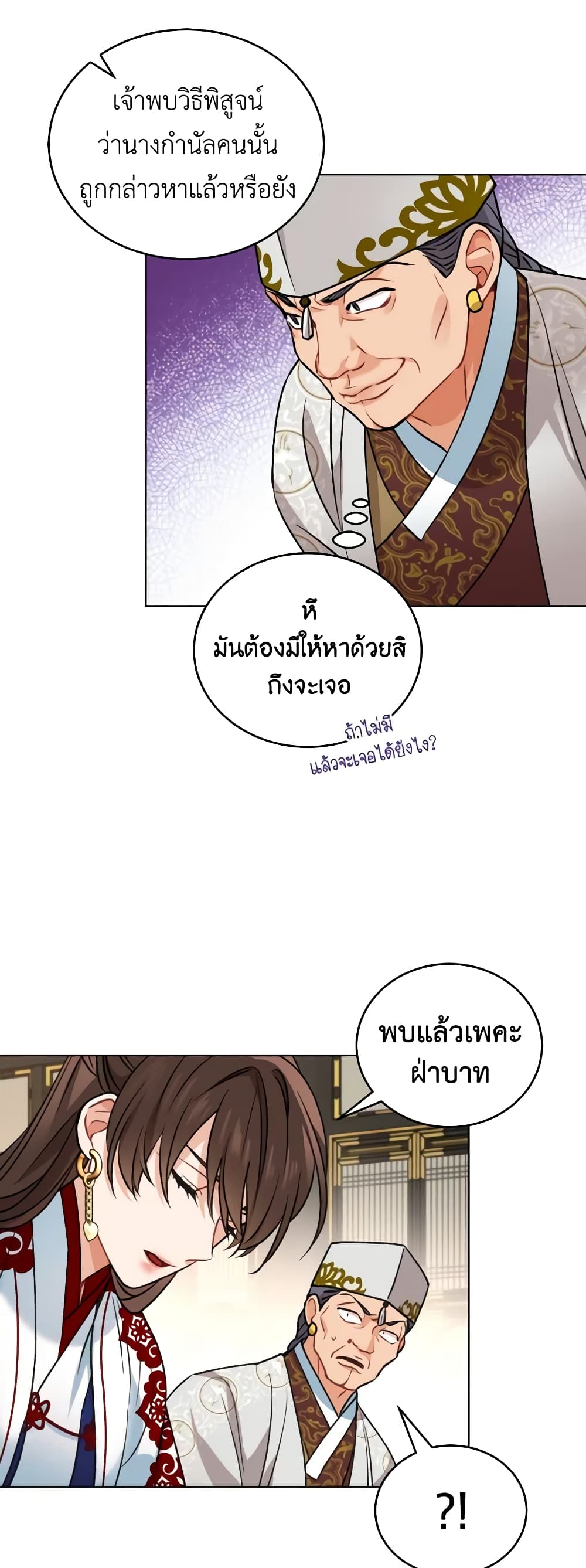 อ่านการ์ตูน Empress’s Flower Garden 20 ภาพที่ 39