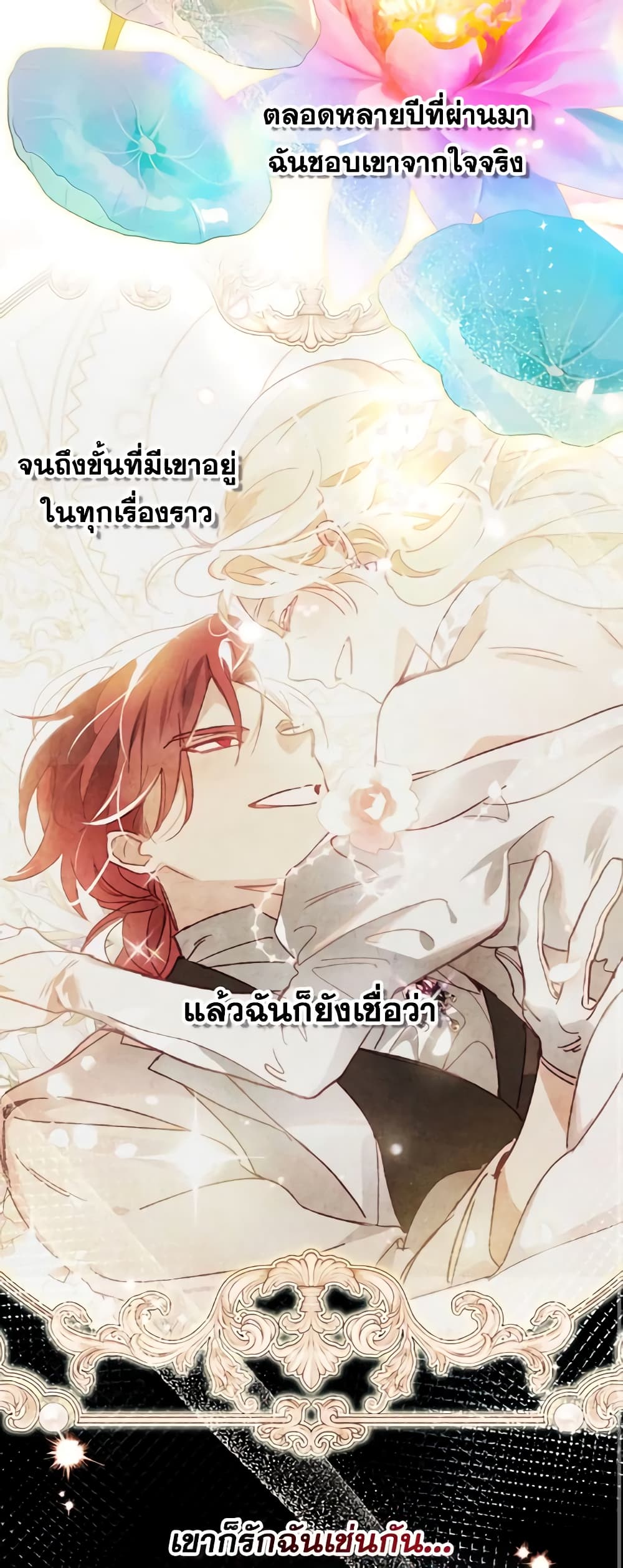 อ่านการ์ตูน Raising My Fianc With Money 28 ภาพที่ 27