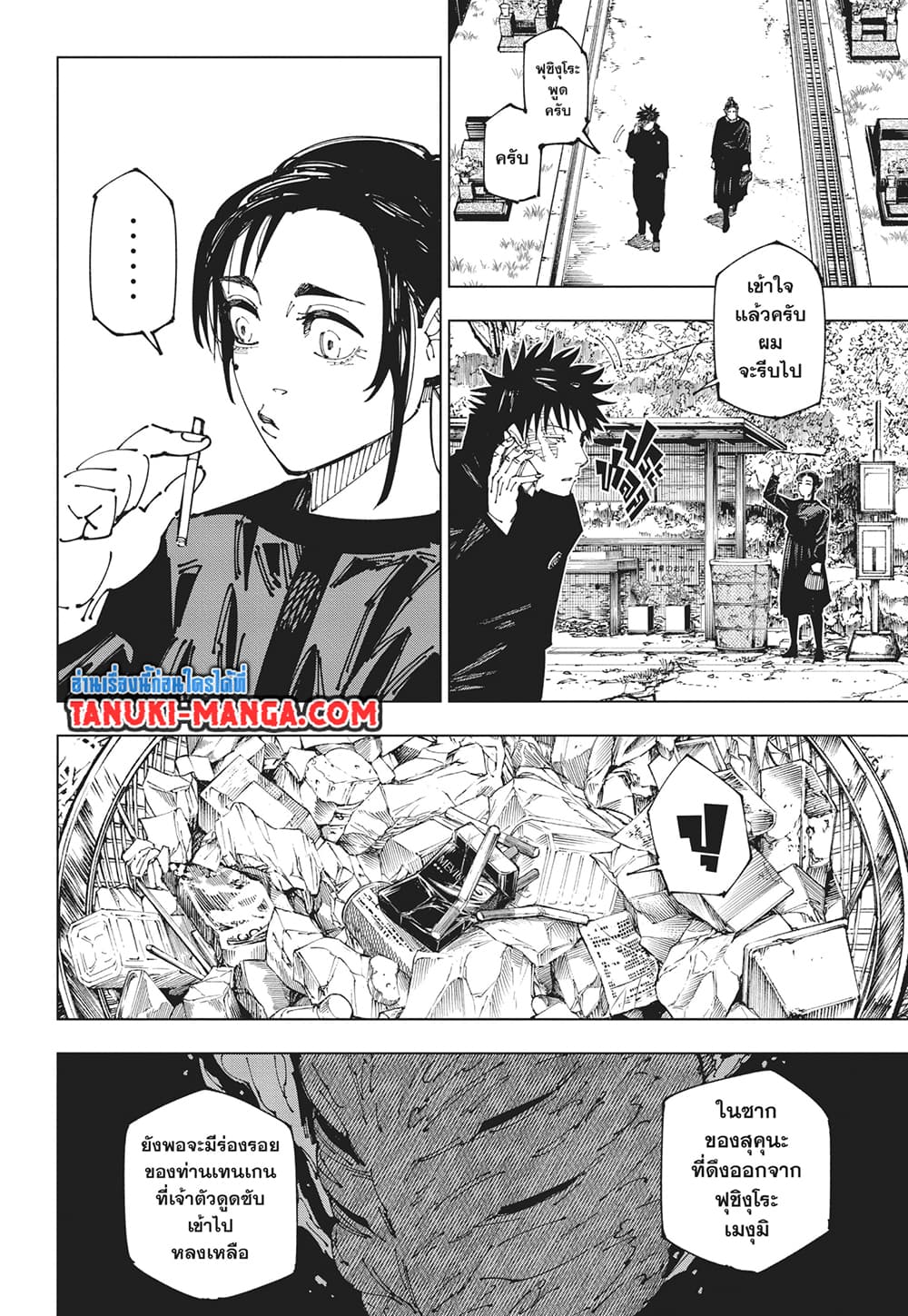 อ่านการ์ตูน Jujutsu Kaisen 270 ภาพที่ 2