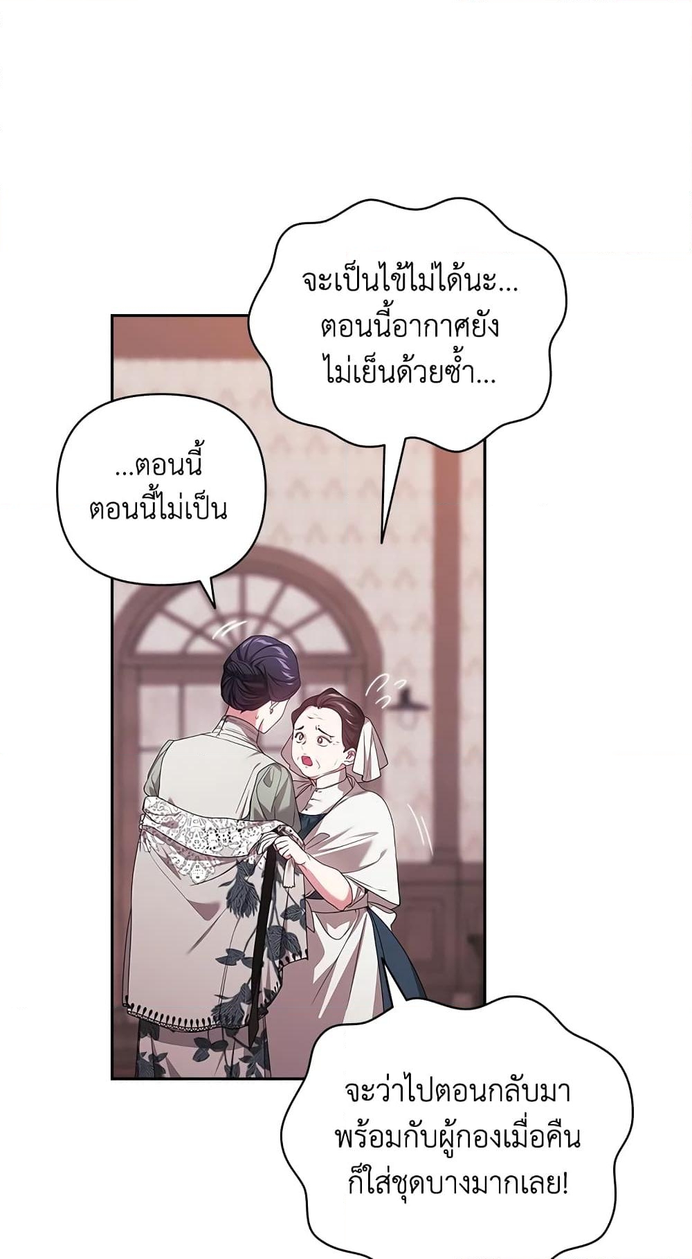 อ่านการ์ตูน The Broken Ring This Marriage Will Fail Anyway 42 ภาพที่ 10