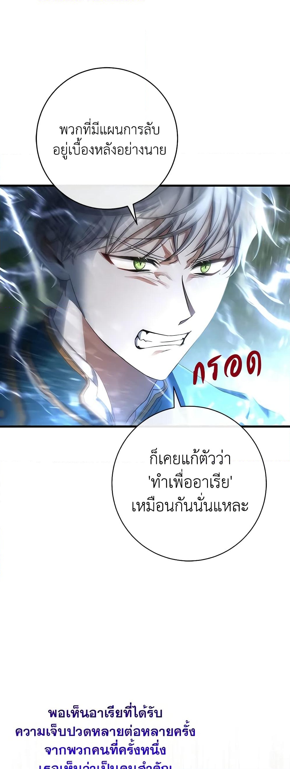 อ่านการ์ตูน The Hero’s Savior 77 ภาพที่ 31