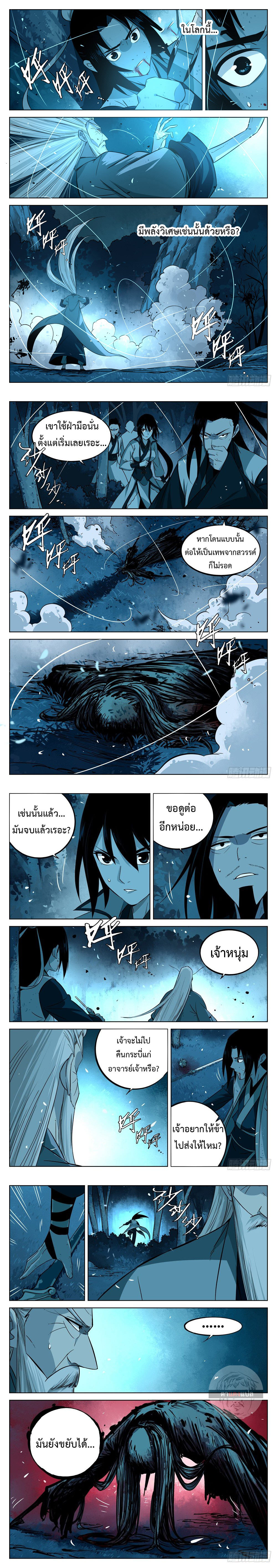 อ่านการ์ตูน Jianghu 10 ภาพที่ 4