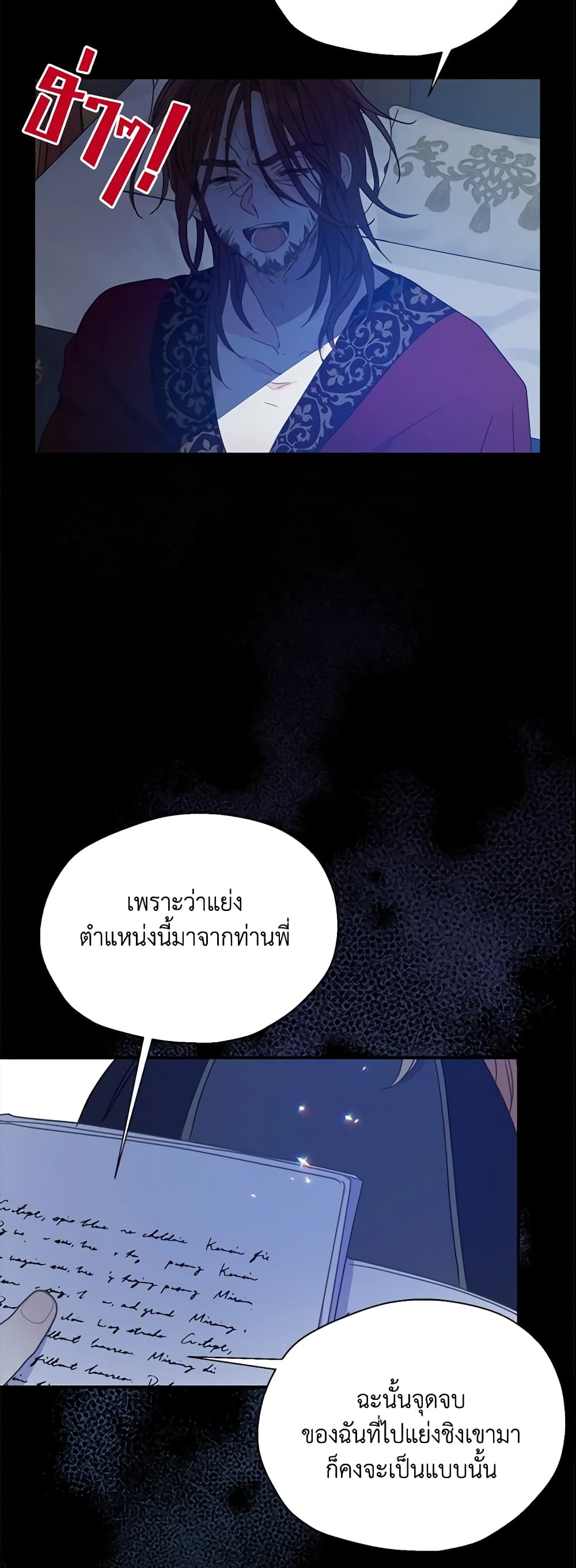 อ่านการ์ตูน Your Majesty, Please Spare Me This Time 86 ภาพที่ 48