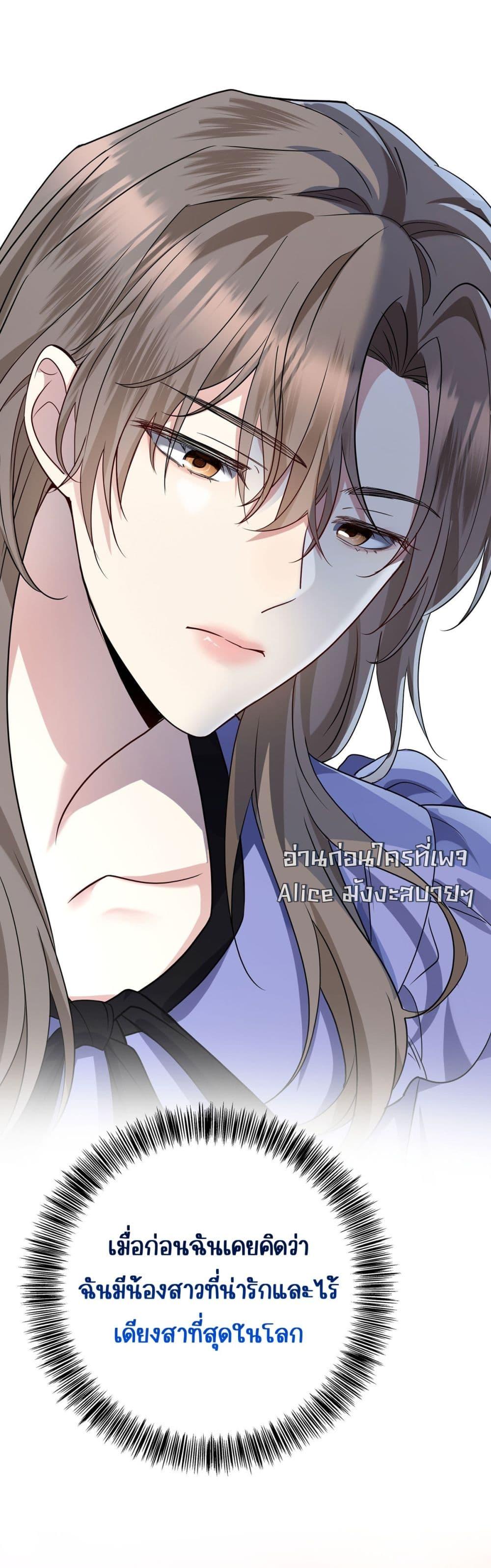 อ่านการ์ตูน After Breaking Up, I Had Happy With My Ex’s Brother-in-Law 9 ภาพที่ 8