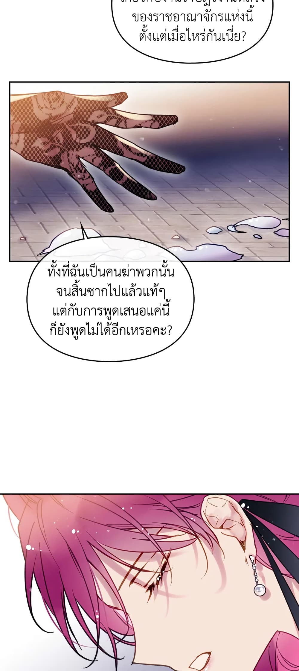 อ่านการ์ตูน Death Is The Only Ending For The Villainess 61 ภาพที่ 19