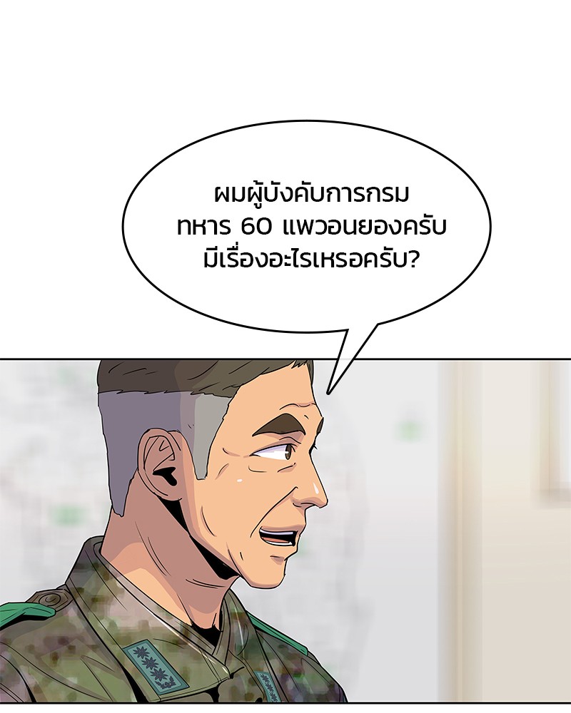 อ่านการ์ตูน Kitchen Soldier 98 ภาพที่ 31