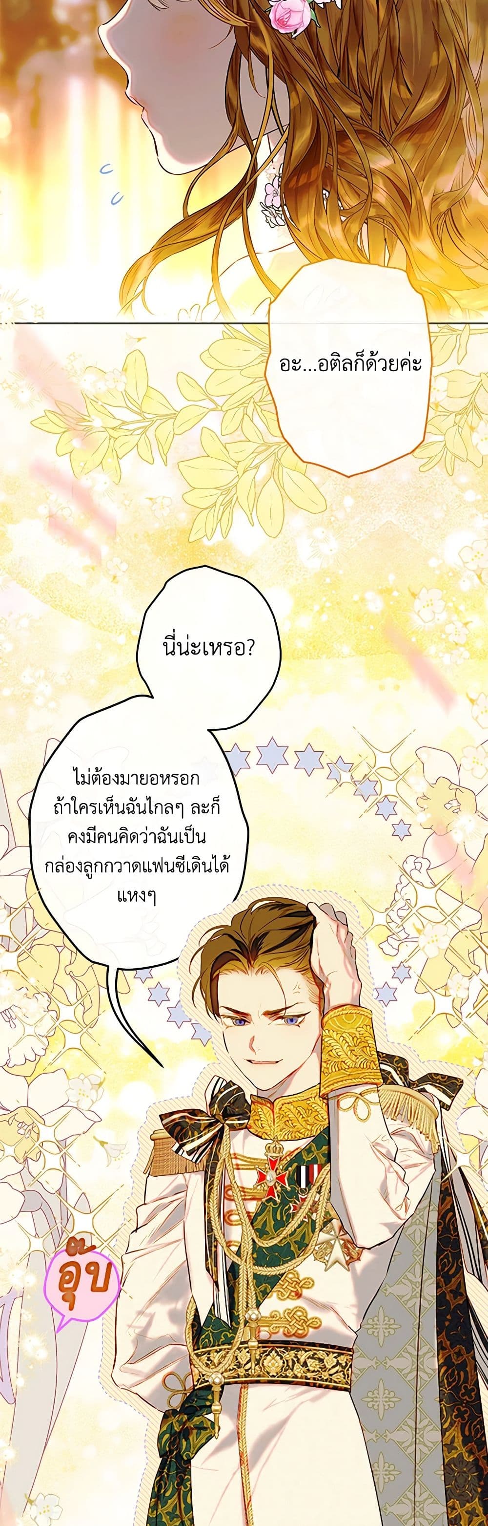 อ่านการ์ตูน My Mother Got Married By Contract 68 ภาพที่ 28