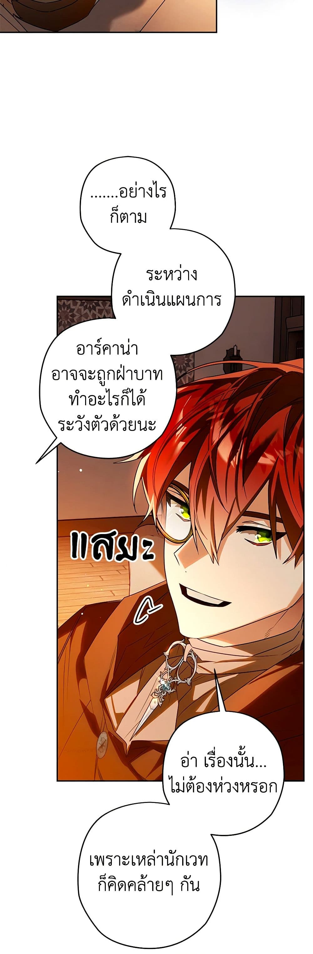 อ่านการ์ตูน Sigrid 103 ภาพที่ 45