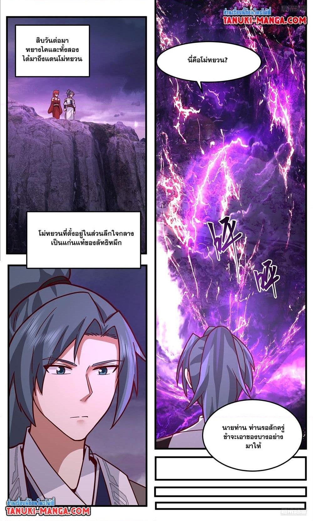 อ่านการ์ตูน Martial Peak 3757 ภาพที่ 10