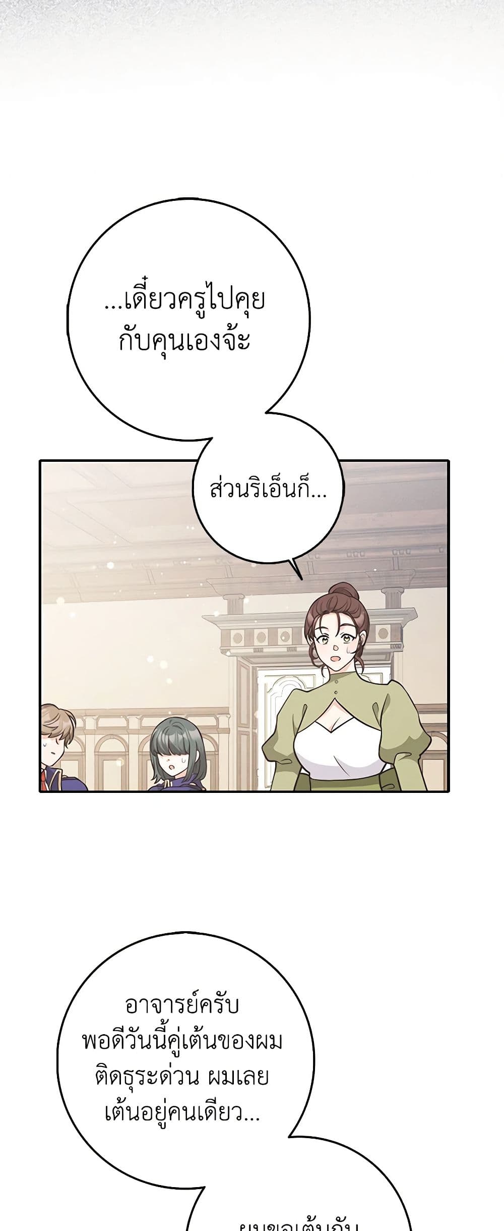 อ่านการ์ตูน Friends Shouldn’t Act This Way 27 ภาพที่ 57