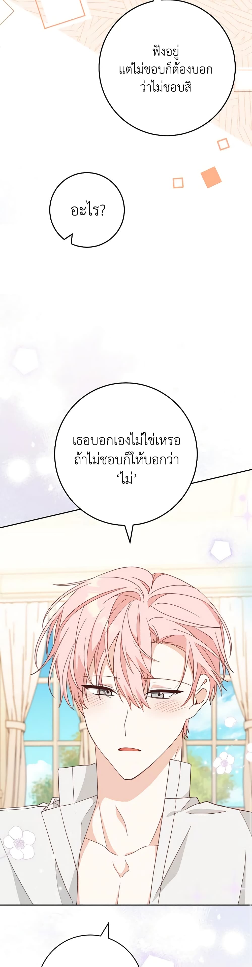 อ่านการ์ตูน Please Treat Your Friends Preciously 44 ภาพที่ 12