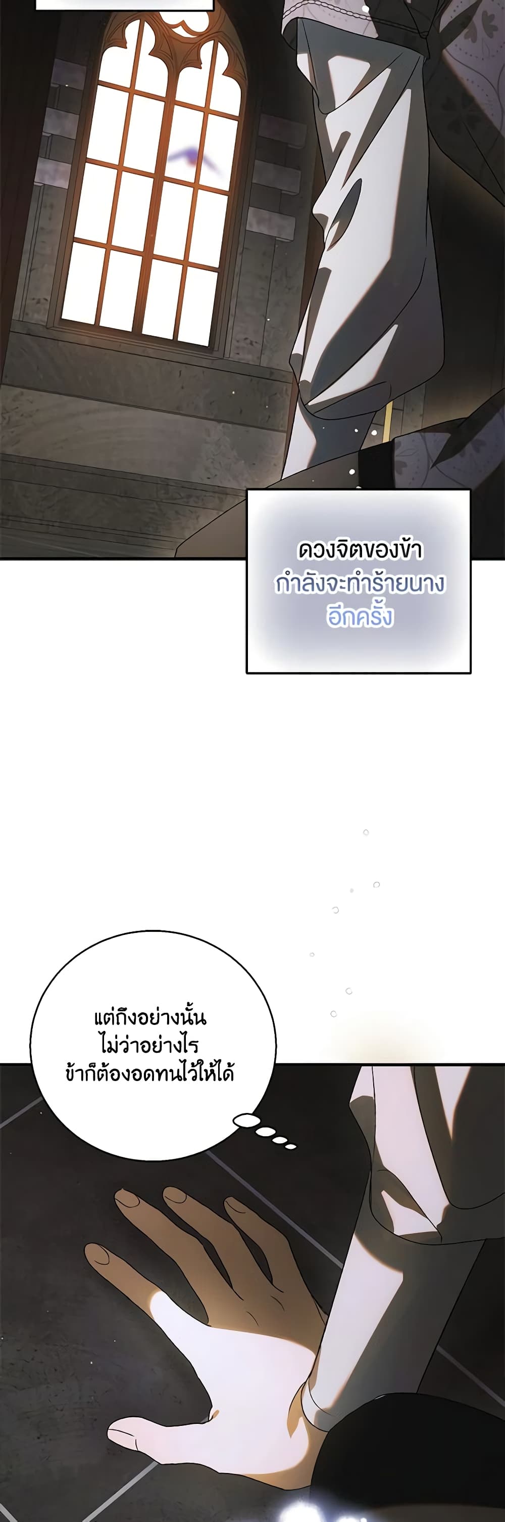 อ่านการ์ตูน A Way to Protect the Lovable You 121 ภาพที่ 58