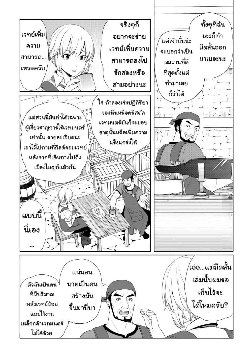 อ่านการ์ตูน Izure Saikyou no Renkinjutsushi? 5 ภาพที่ 6