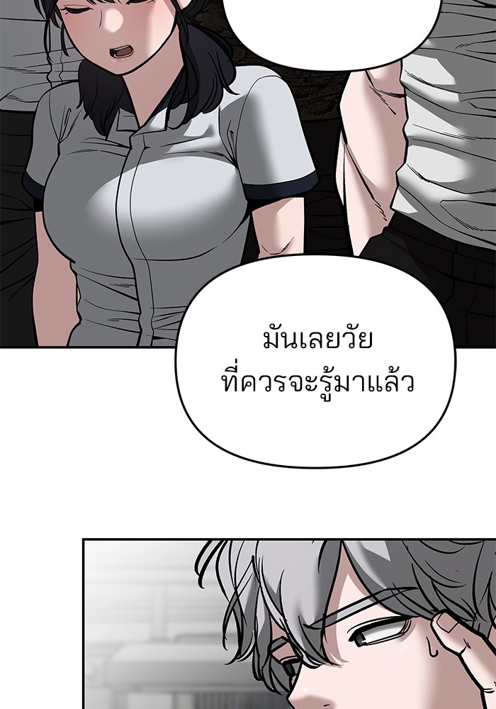 อ่านการ์ตูน The Bully In-Charge 85 ภาพที่ 154