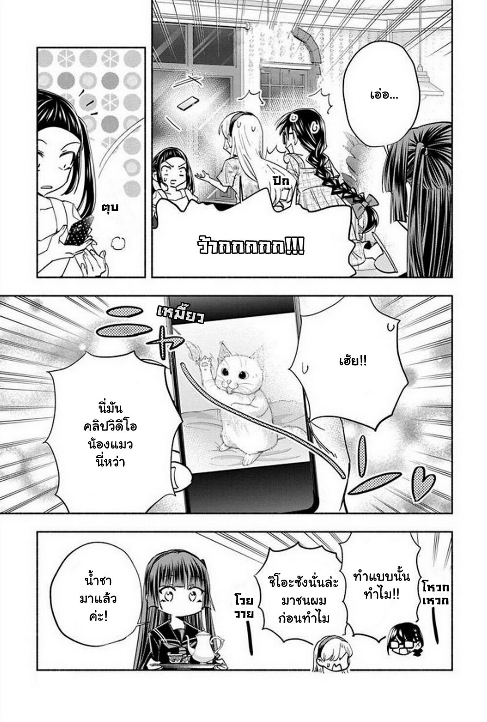 อ่านการ์ตูน Outreijou 7 ภาพที่ 12