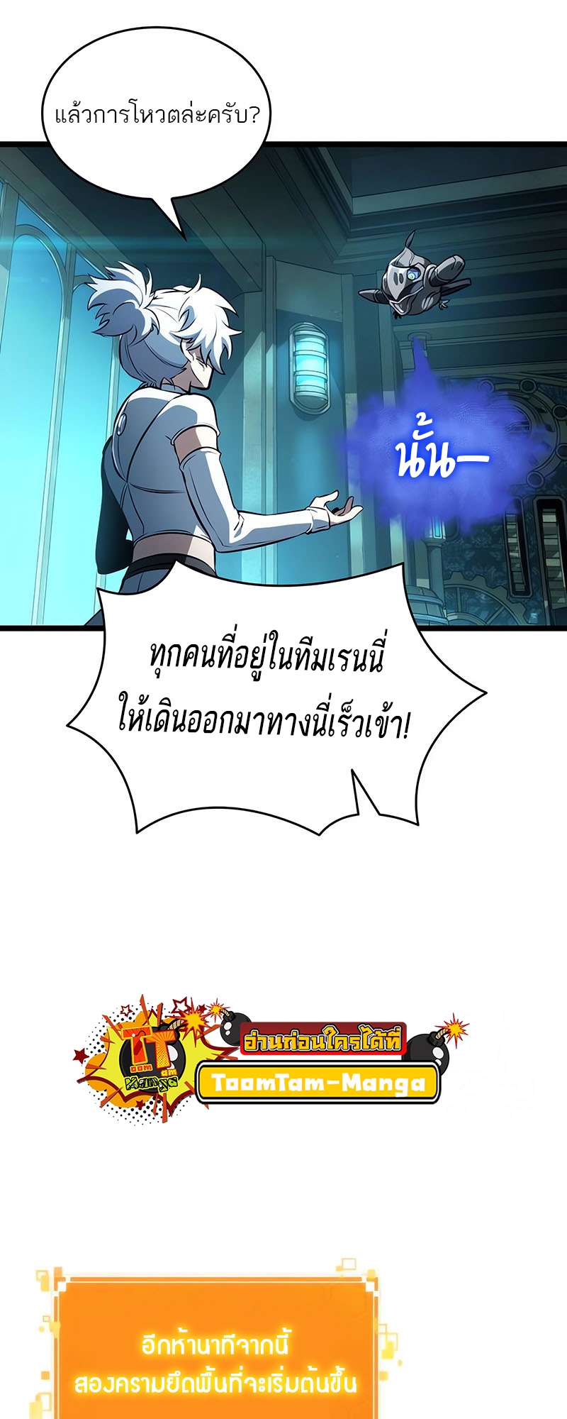 อ่านการ์ตูน The World After the End 130 ภาพที่ 41