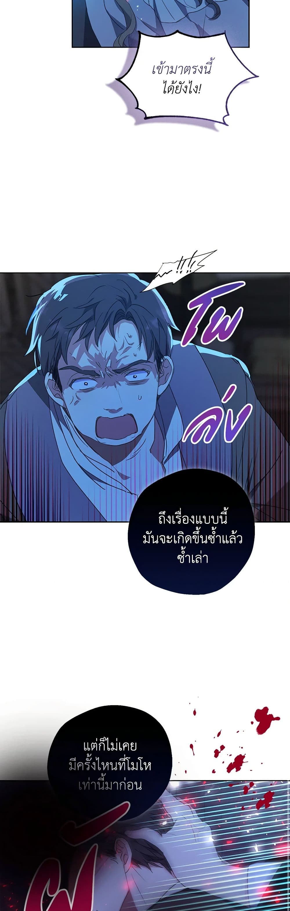 อ่านการ์ตูน Your Majesty, Please Spare Me This Time 120 ภาพที่ 38