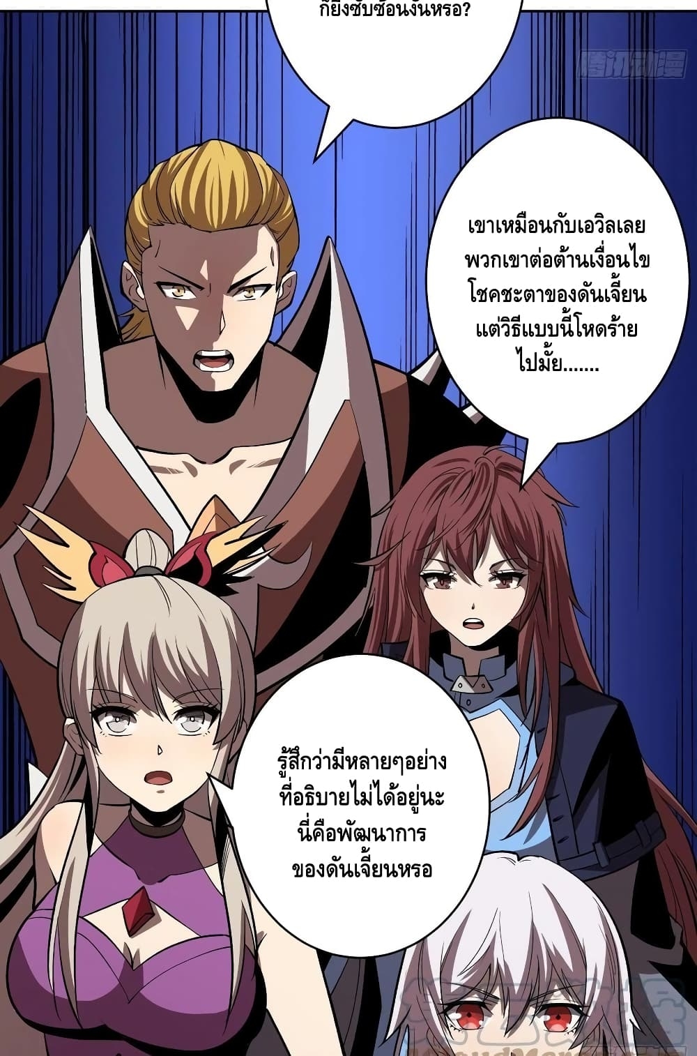 อ่านการ์ตูน King Account at the Start 161 ภาพที่ 17