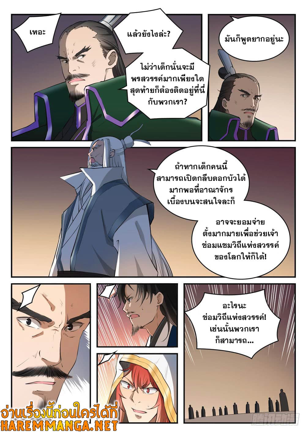 อ่านการ์ตูน Bailian Chengshen 419 ภาพที่ 8