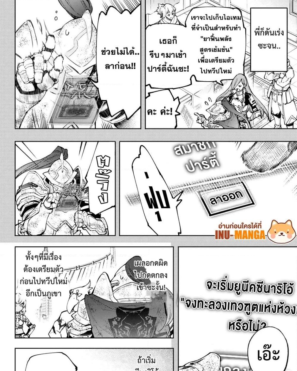 อ่านการ์ตูน Shangri-La Frontier 100 ภาพที่ 19