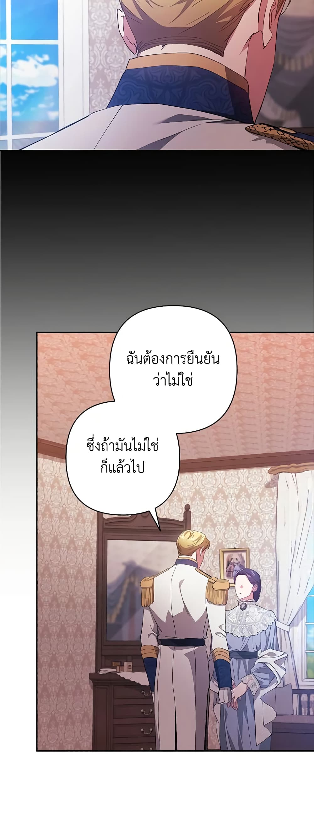 อ่านการ์ตูน The Broken Ring This Marriage Will Fail Anyway 48 ภาพที่ 14