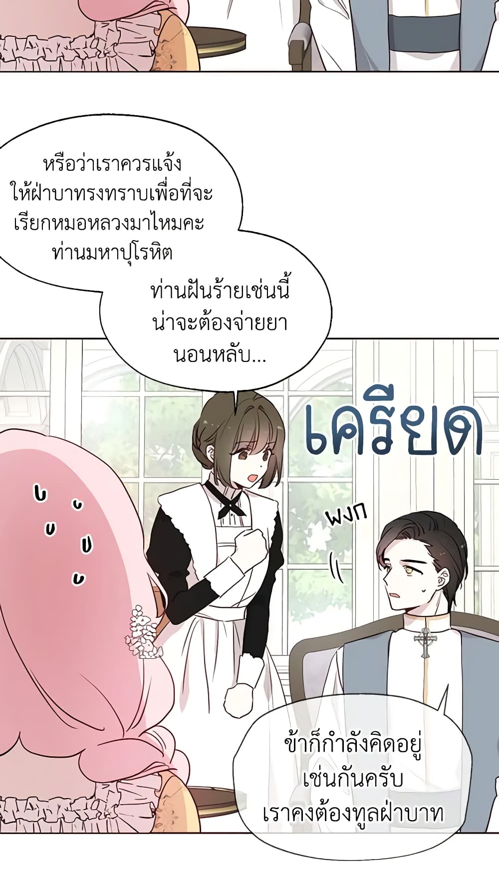 อ่านการ์ตูน Seduce the Villain’s Father 34 ภาพที่ 48