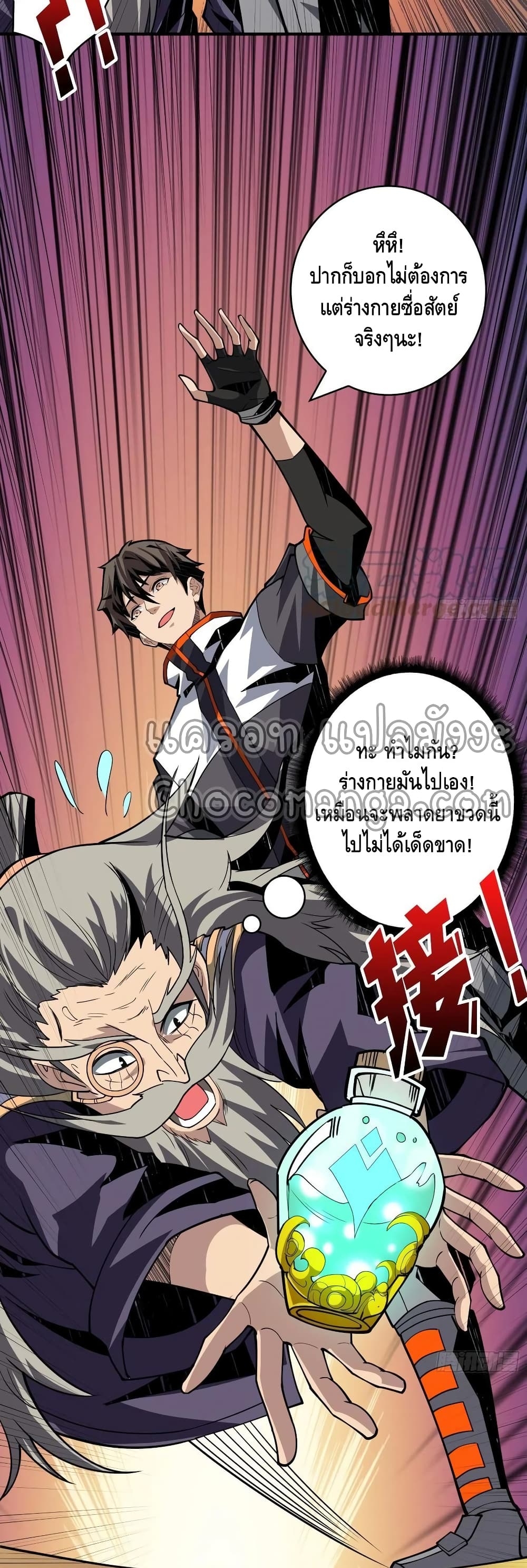 อ่านการ์ตูน King Account at the Start 113 ภาพที่ 4