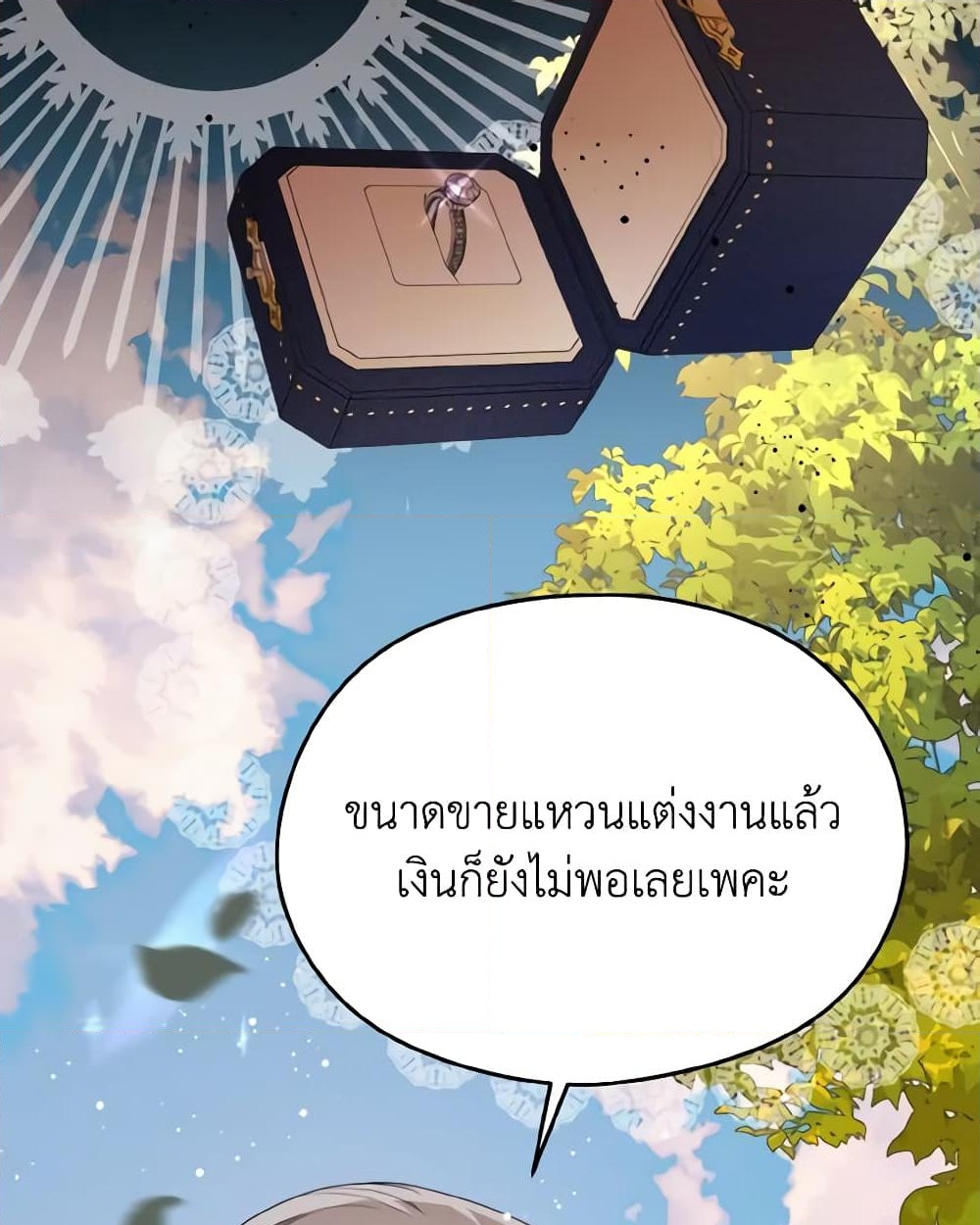 อ่านการ์ตูน I Don’t Want to Work! 19 ภาพที่ 8