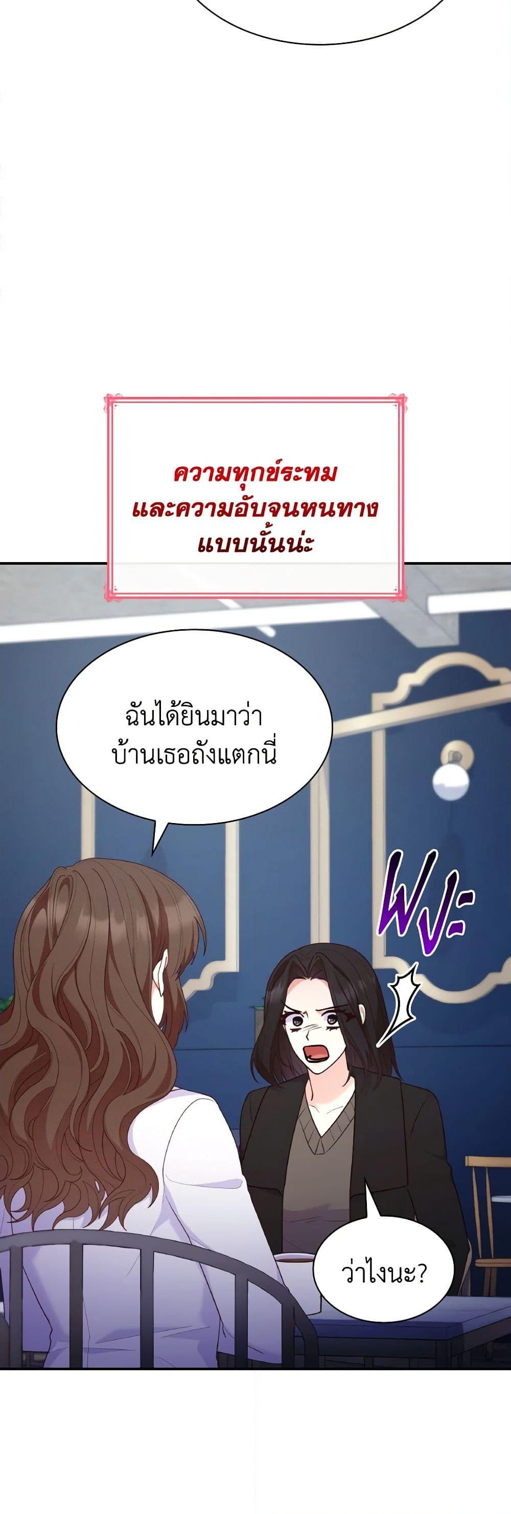 อ่านการ์ตูน I’m a Villainess But I Became a Mother 77 ภาพที่ 30