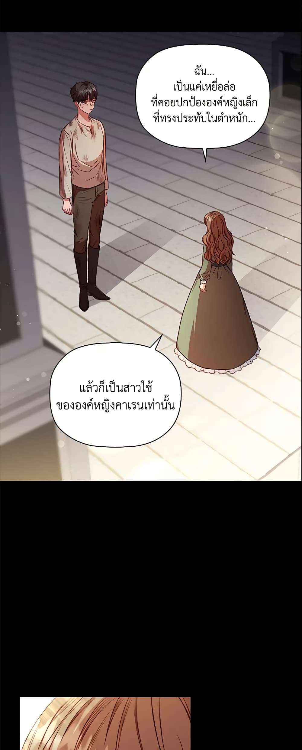 อ่านการ์ตูน An Extra In The Family Is The First To Be Abandoned 14 ภาพที่ 9