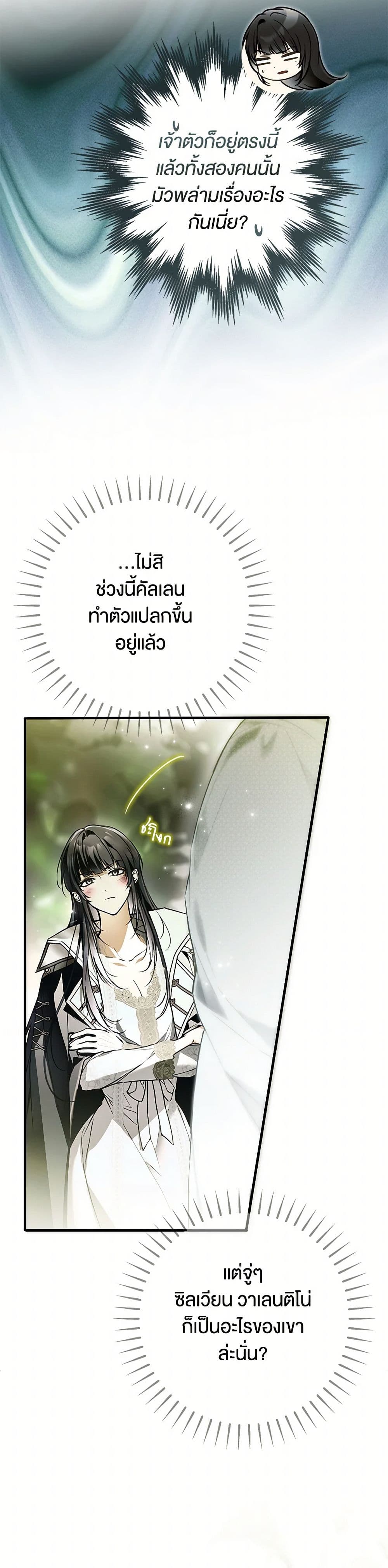 อ่านการ์ตูน My Body Has Been Possessed By Someone 46 ภาพที่ 9