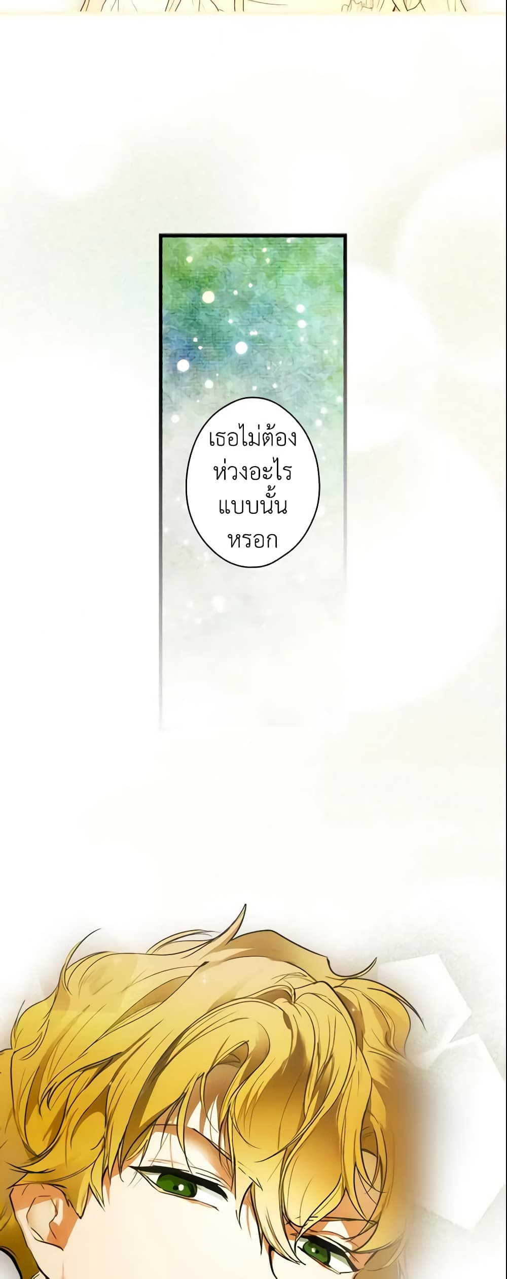 อ่านการ์ตูน The Fantasie of a Stepmother 89 ภาพที่ 39