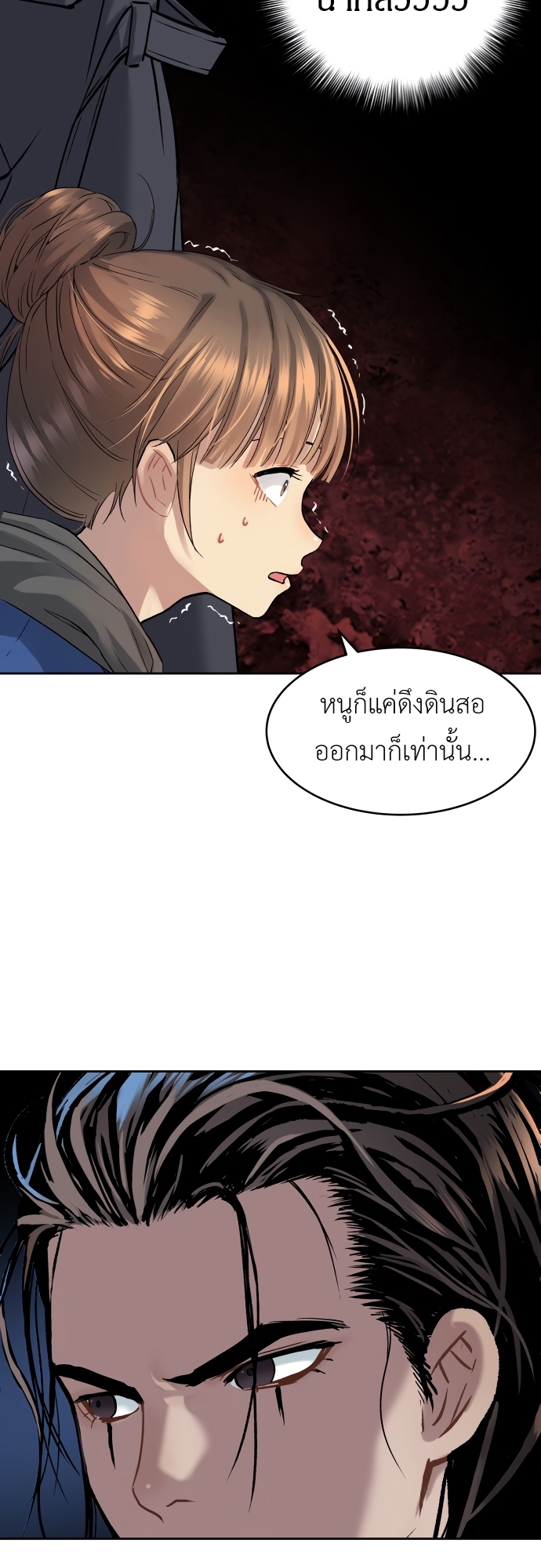 อ่านการ์ตูน Oh Dangun 21 ภาพที่ 39