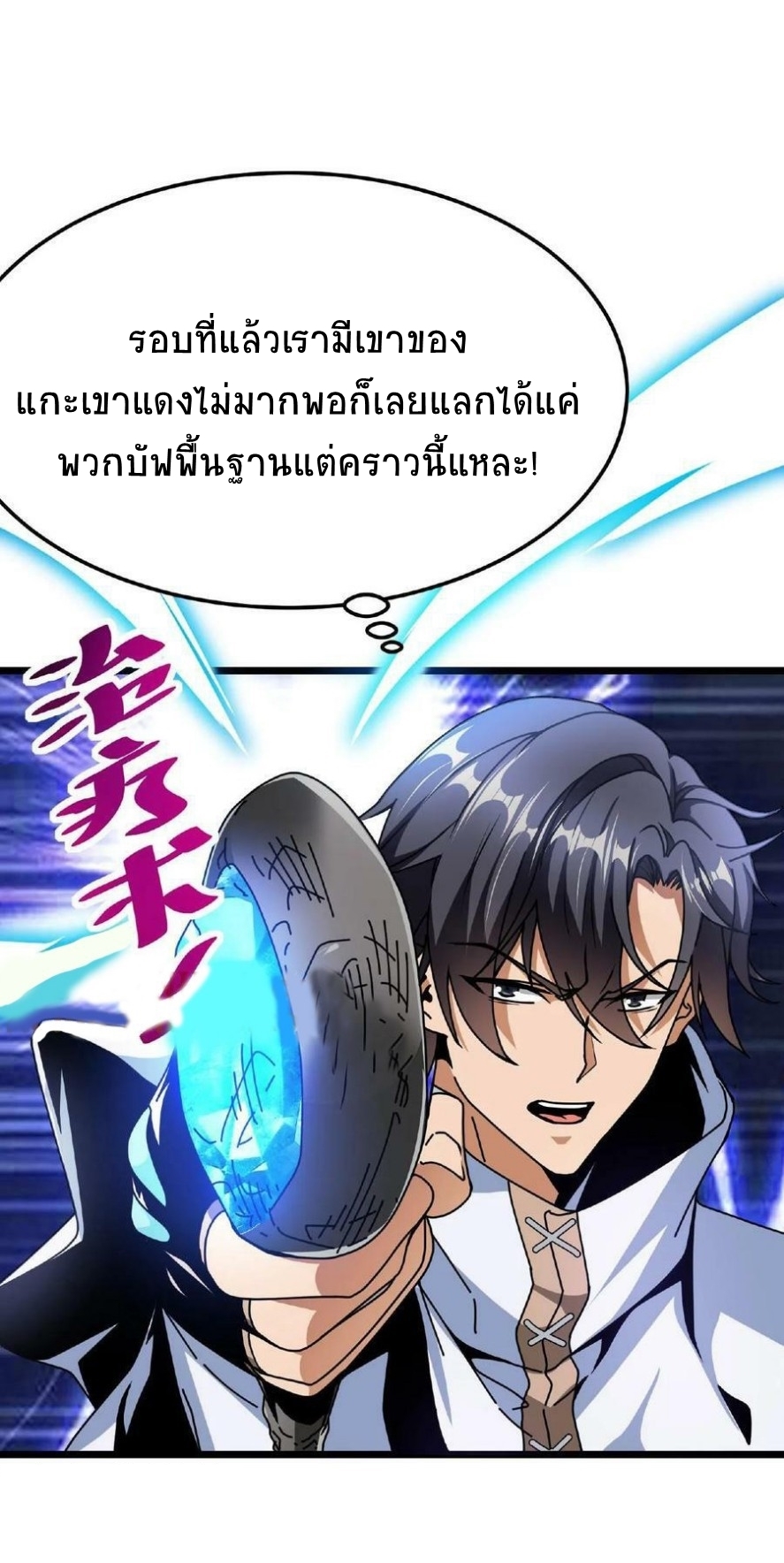 อ่านการ์ตูน If I Use My Healing Skills, You May Die 2 ภาพที่ 15