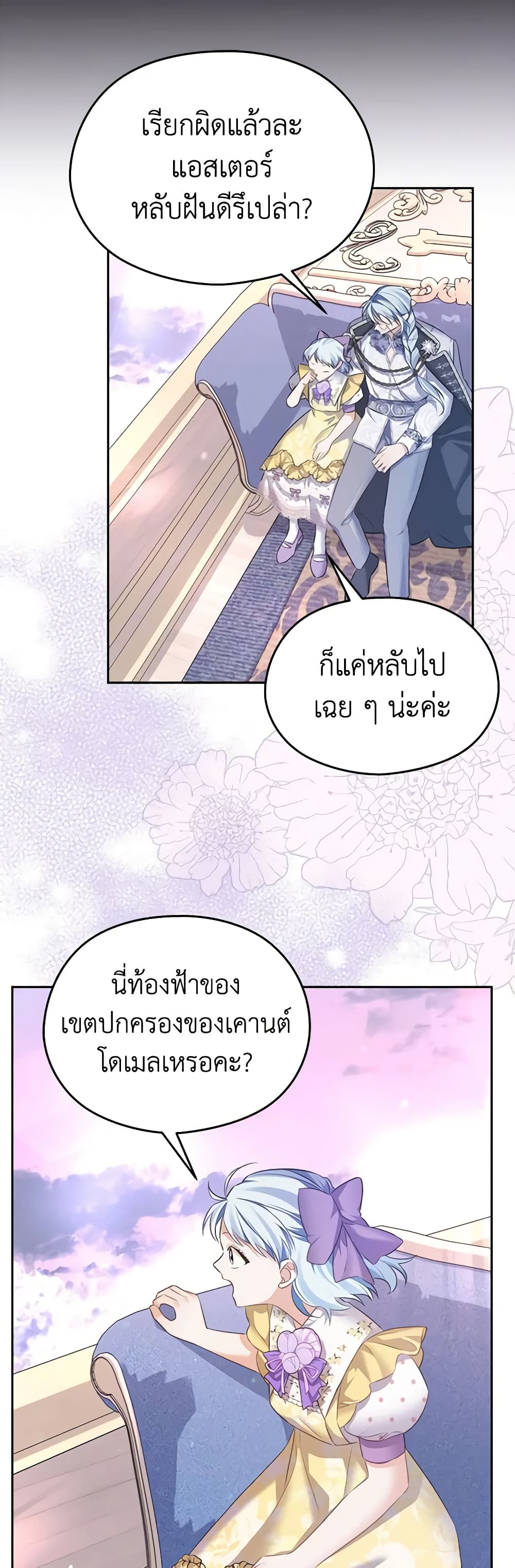 อ่านการ์ตูน My Dear Aster 65 ภาพที่ 34