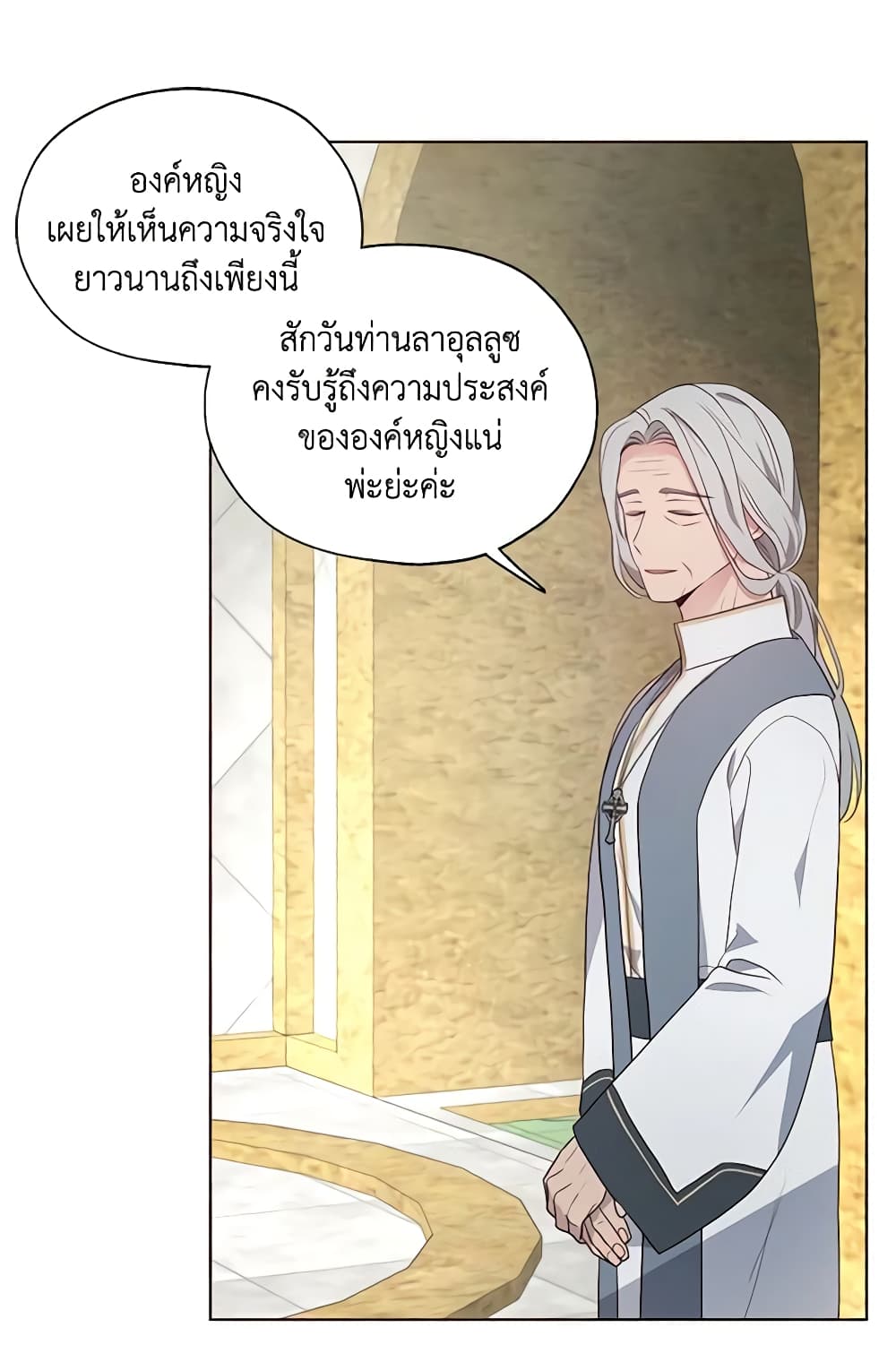 อ่านการ์ตูน Seduce the Villain’s Father 82 ภาพที่ 26