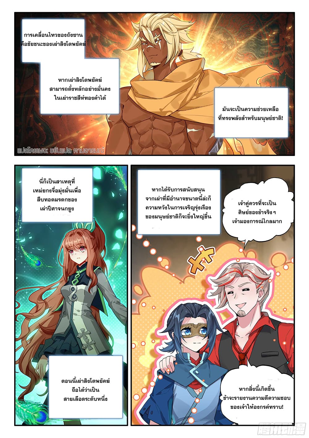 อ่านการ์ตูน Douluo Dalu 5 Rebirth of Tang San 170 ภาพที่ 14