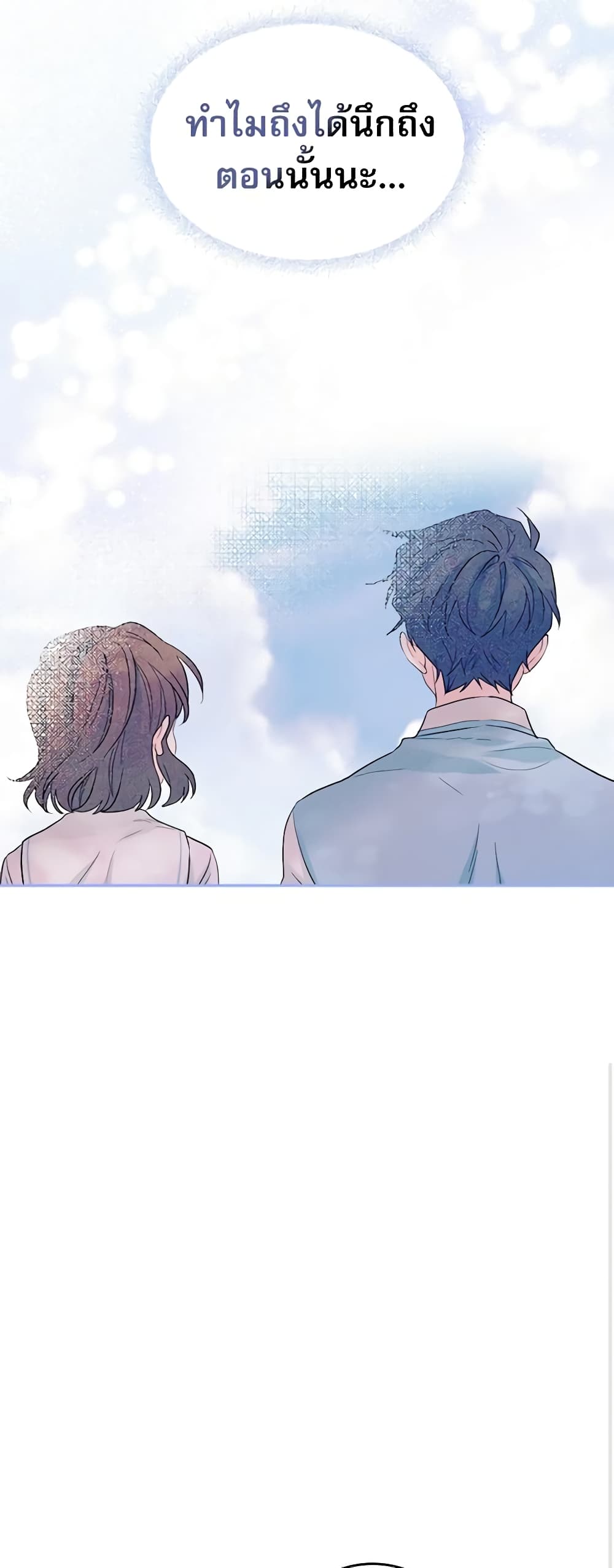 อ่านการ์ตูน My Life as an Internet Novel 145 ภาพที่ 19