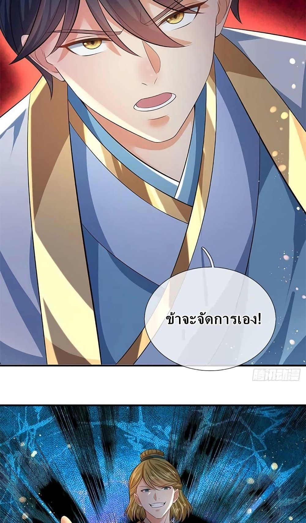 อ่านการ์ตูน Opening to Supreme Dantian 164 ภาพที่ 11