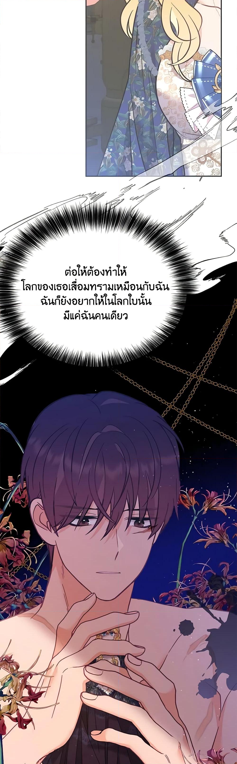 อ่านการ์ตูน Finding My Place 64 ภาพที่ 19