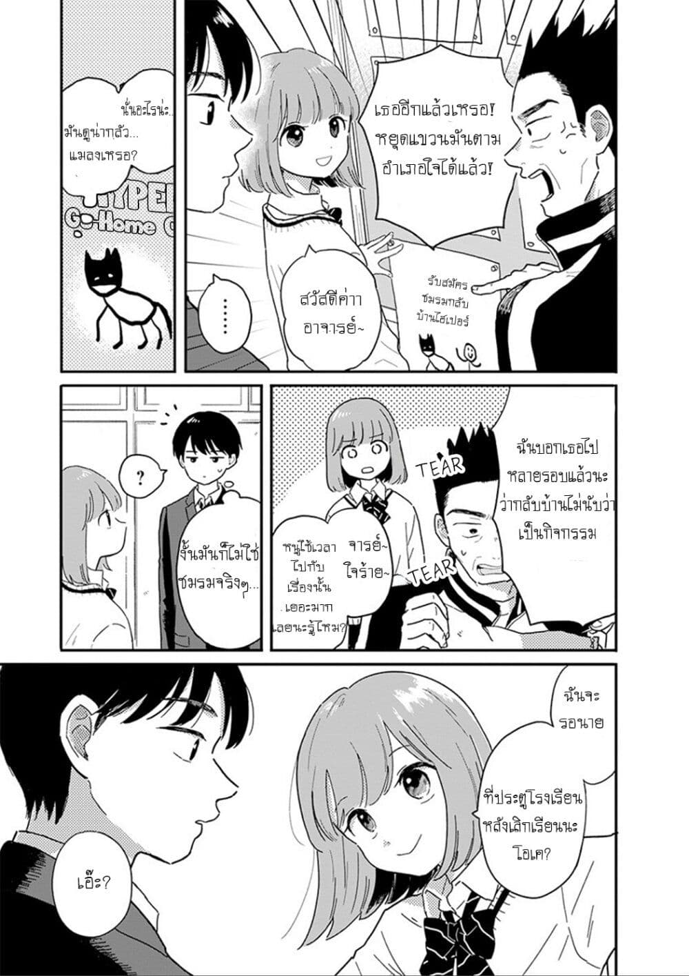 อ่านการ์ตูน Journey Home After School 1 ภาพที่ 10