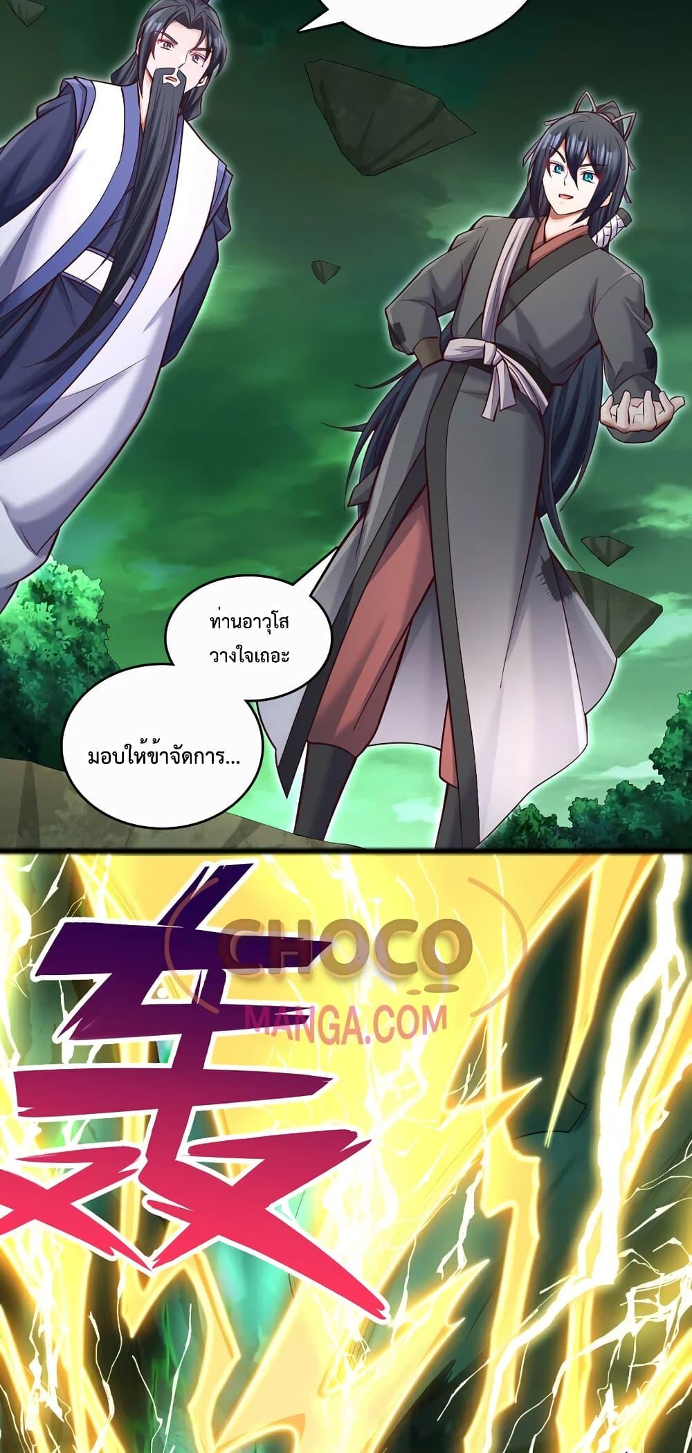 อ่านการ์ตูน I Can Become A Sword God 75 ภาพที่ 23