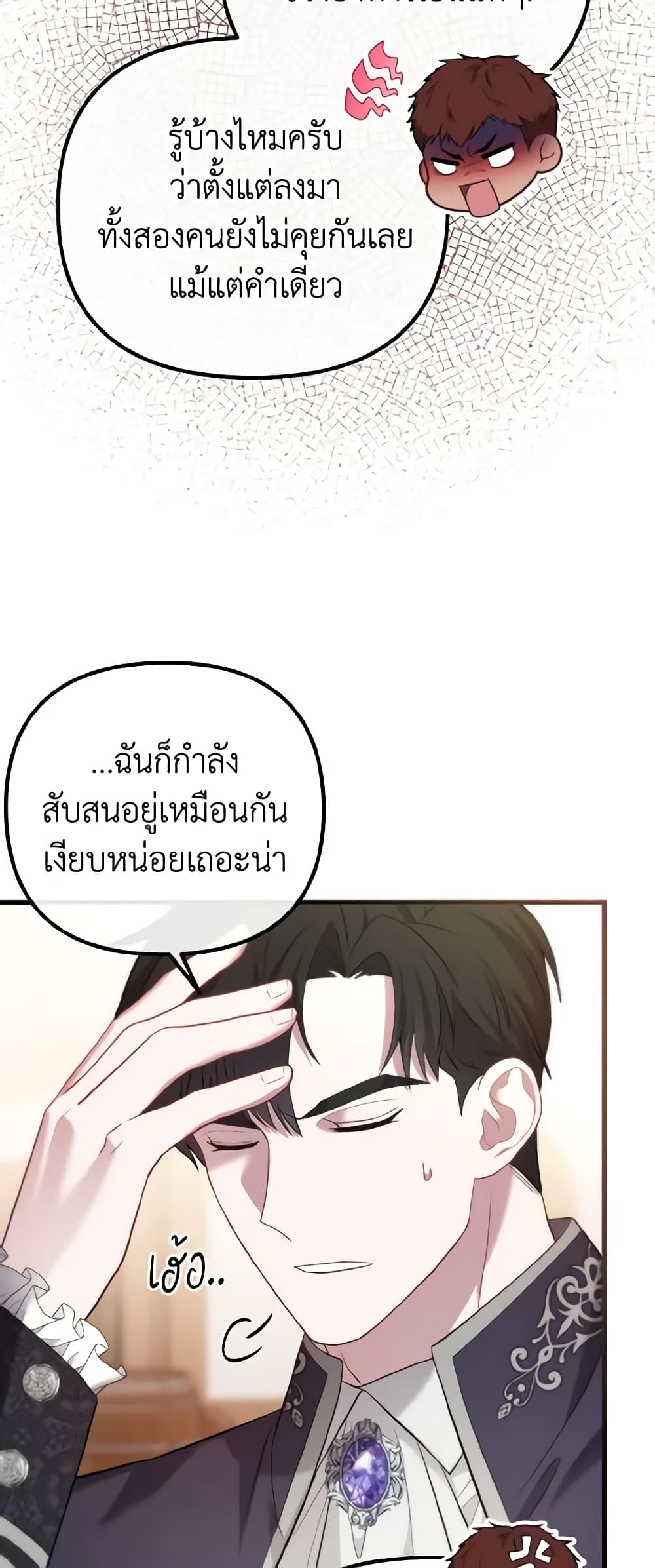 อ่านการ์ตูน Adeline’s Deep Night 23 ภาพที่ 43