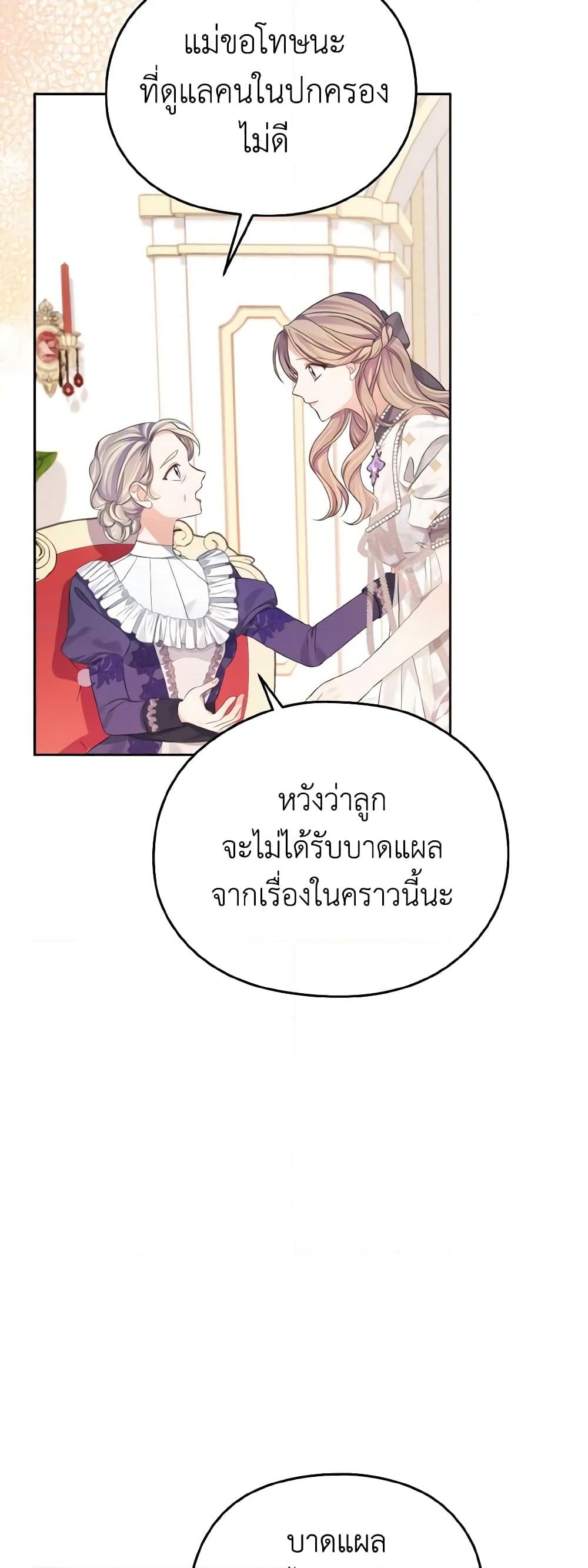 อ่านการ์ตูน My Dear Aster 30 ภาพที่ 58