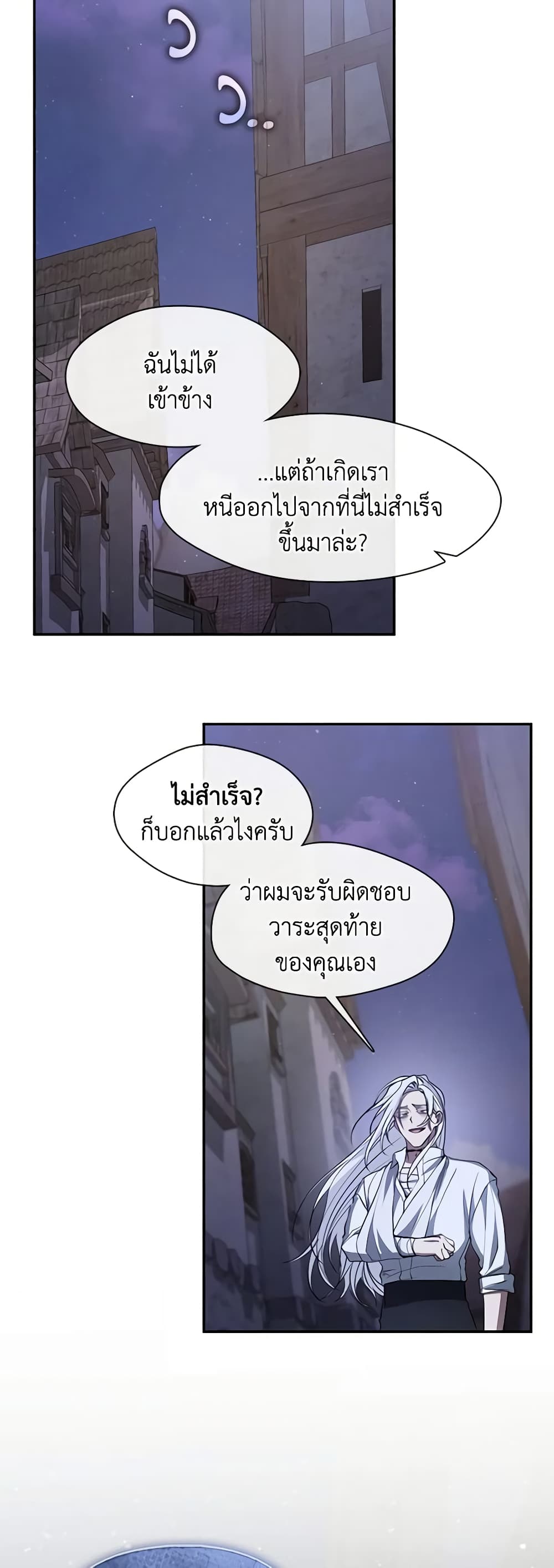 อ่านการ์ตูน I Failed To Throw The Villain Away 81 ภาพที่ 37